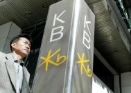 KB金融:为未来收益导航“价值上升”失望